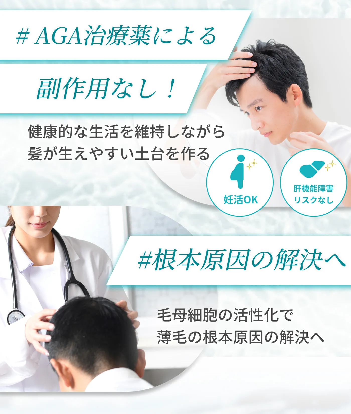 AGA治療薬による副作用なし！#根本原因の解決へ